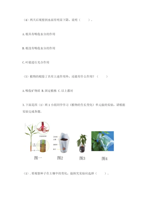 科学四年级下册第一单元《植物的生长变化》测试卷（考点精练）.docx