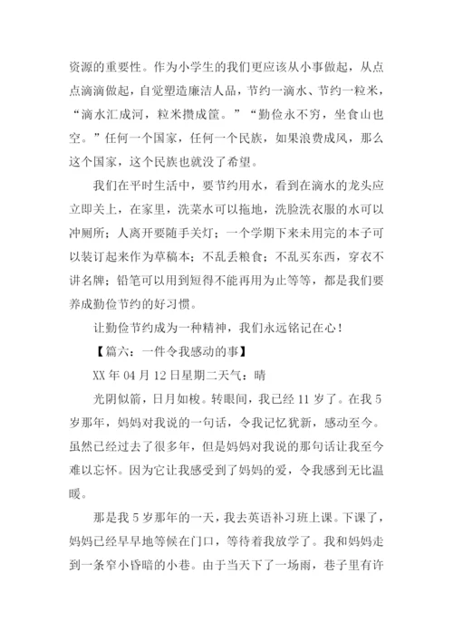 周记500字初中大全.docx