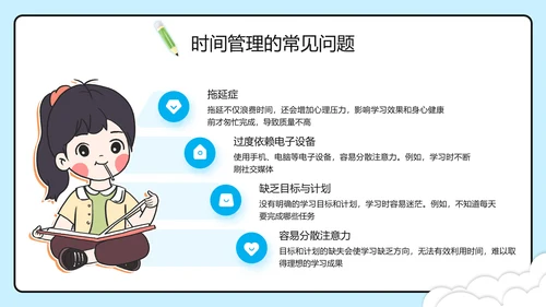 蓝色插画风学习时间高效规划管理PPT