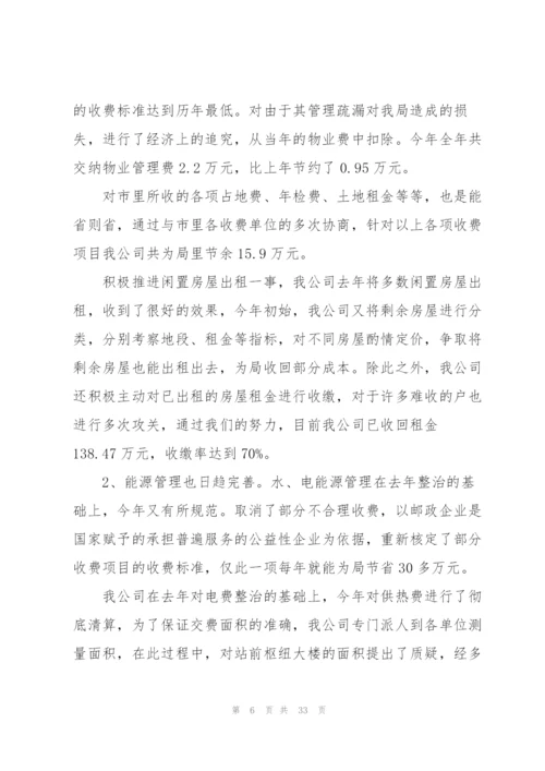 物业服务个人工作总结范文5篇.docx