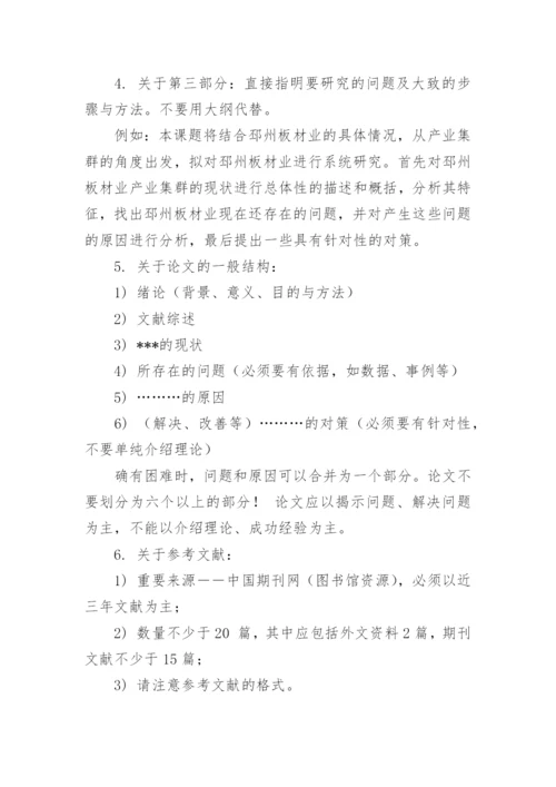 毕业论文及开题报告中应注意的几个问题.docx