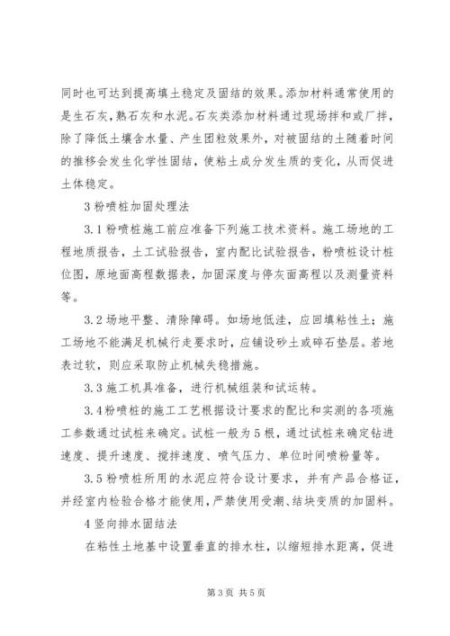 公路施工中的软土地基处理的方式剖析.docx