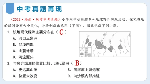 第八章 西北地区单元复习课件(共27张PPT)