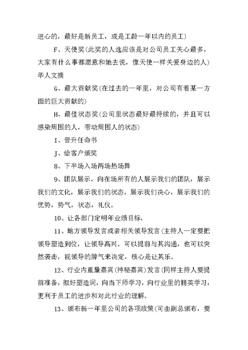 XX年公司年会活动主题策划方案