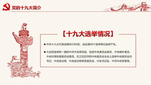 党委微党课做合格党员喜迎十九大PPT模板
