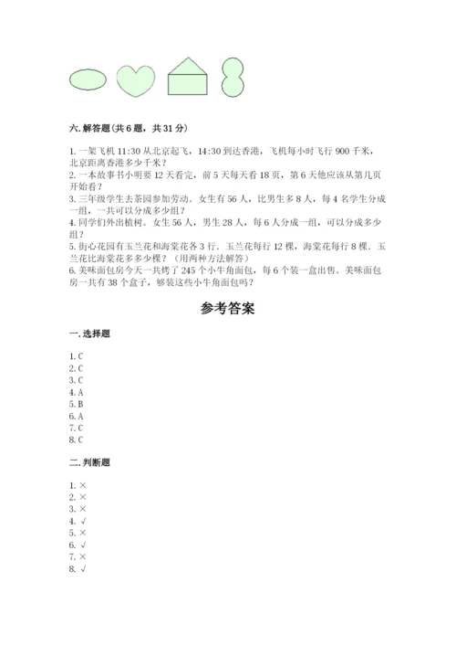 苏教版数学三年级上册期末测试卷含答案（综合卷）.docx