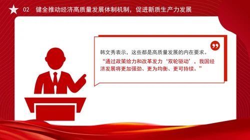 从党的二十届三中全会决定看进一步全面深化改革聚力攻坚专题党课PPT