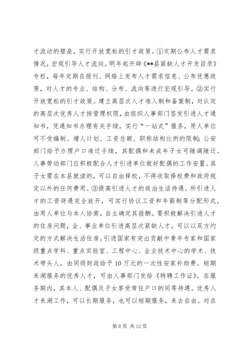 人才队伍建设实施意见.docx