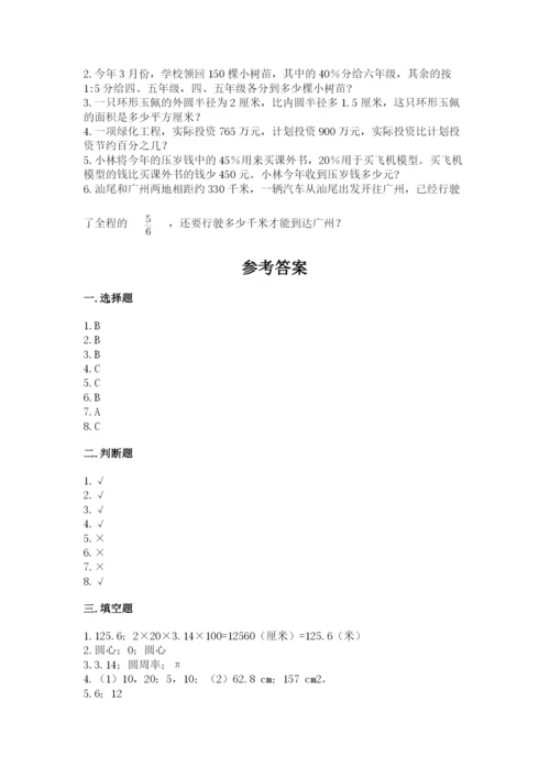 六年级上册数学期末测试卷附完整答案【历年真题】.docx