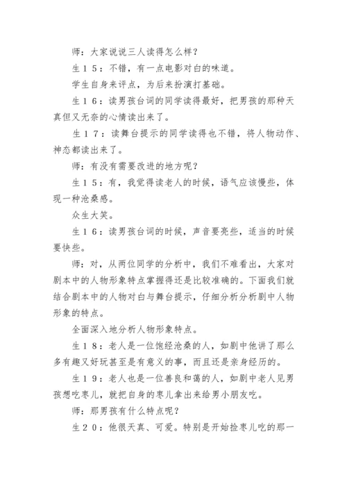最新枣儿教学设计公开课(8篇).docx