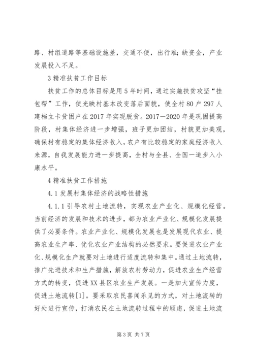 关于对精准扶贫工作的思考 (2).docx