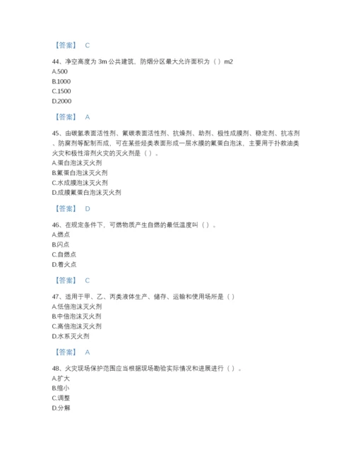 2022年吉林省消防设施操作员之消防设备基础知识自测题型题库及1套参考答案.docx