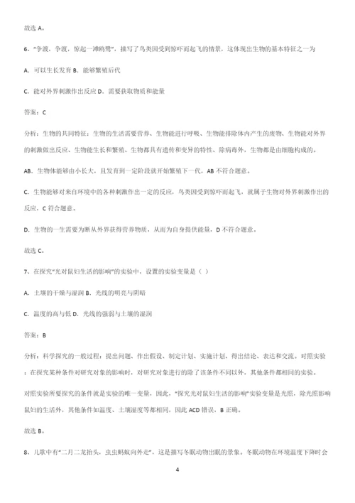 人教版2023初中生物七年级上册第一单元生物和生物圈知识汇总大全.docx