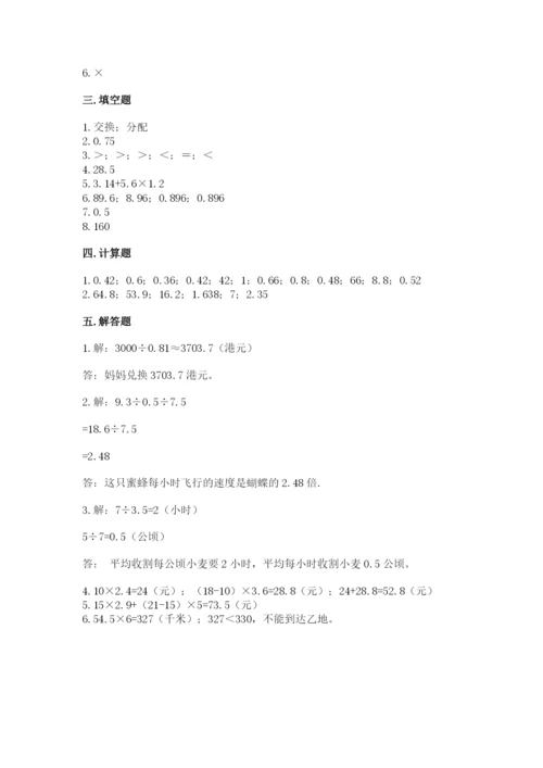 人教版五年级上册数学期中测试卷ab卷.docx
