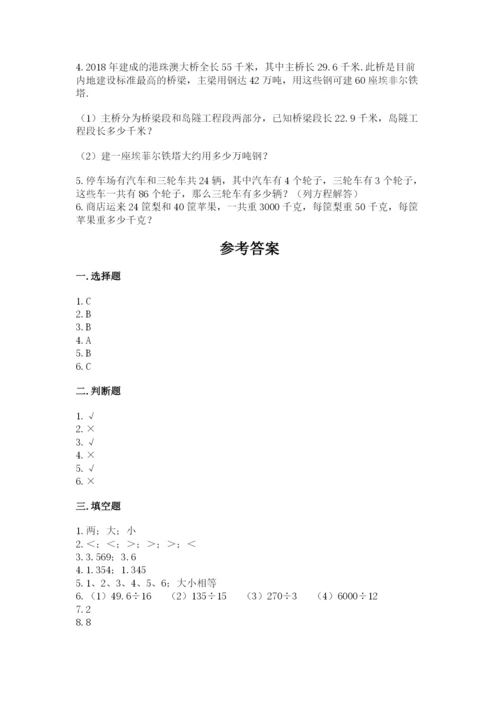 2022人教版五年级上册数学期末测试卷（综合题）.docx