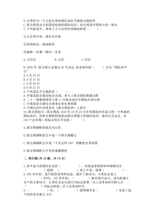 六年级下册道德与法治第四单元《让世界更美好》测试卷含答案【基础题】.docx