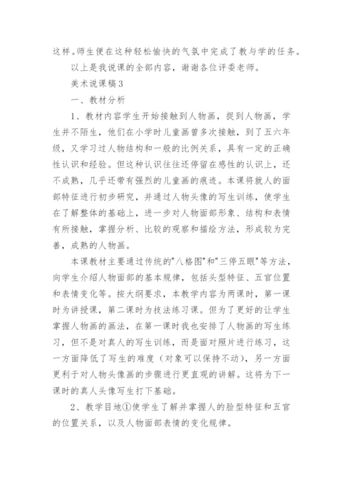美术说课稿.docx