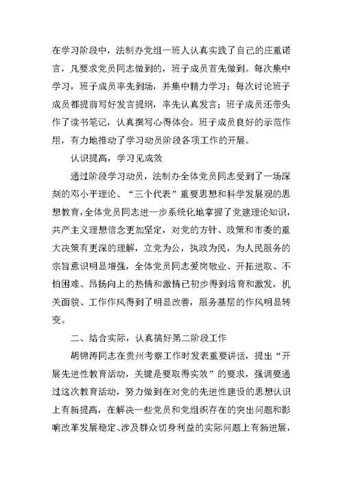 在市法制办开展先进性教育活动分析评议阶段会上的讲话