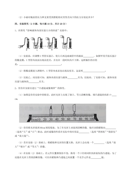 第二次月考滚动检测卷-重庆市兴龙湖中学物理八年级下册期末考试综合训练A卷（详解版）.docx