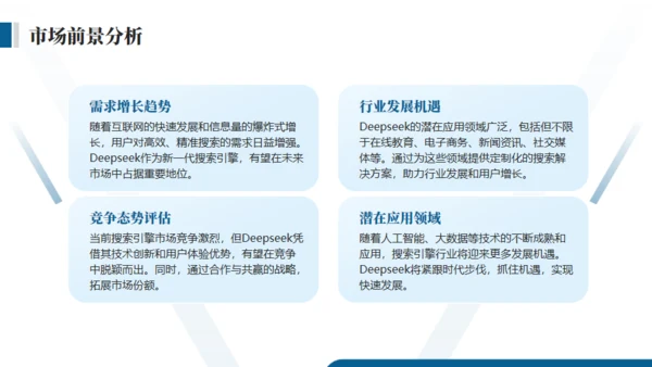 DEEPSEEK使用技巧人工智能通用PPT模板