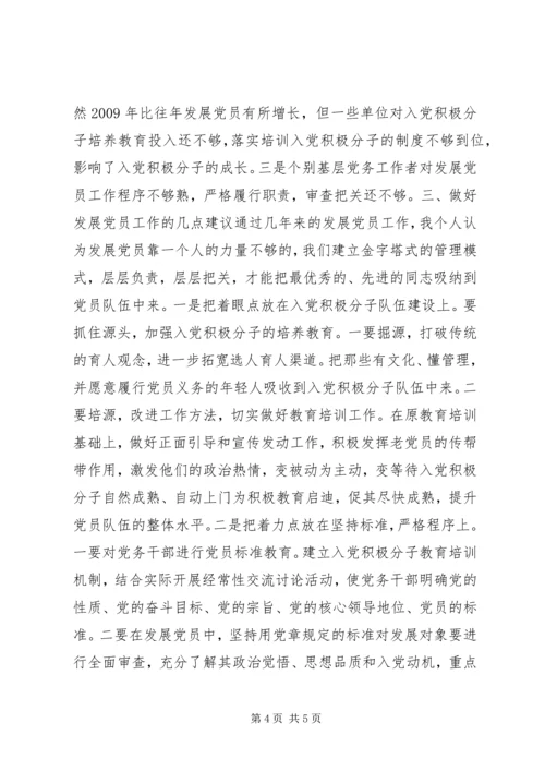 市直机关工委发展党员工作几点做法经验介绍材料.docx