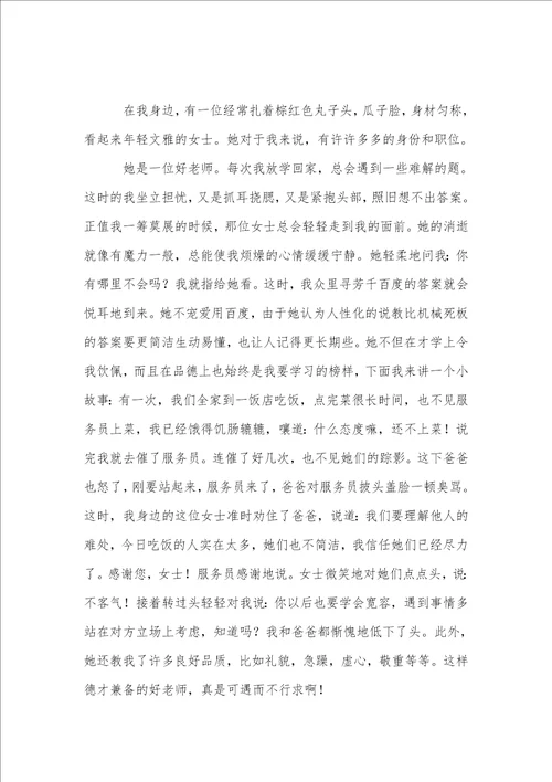 我的母亲作文精选15篇