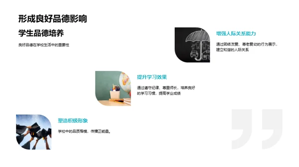 高一新生文明礼仪指南