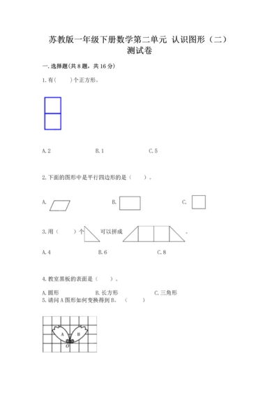 苏教版一年级下册数学第二单元 认识图形（二） 测试卷带答案（轻巧夺冠）.docx