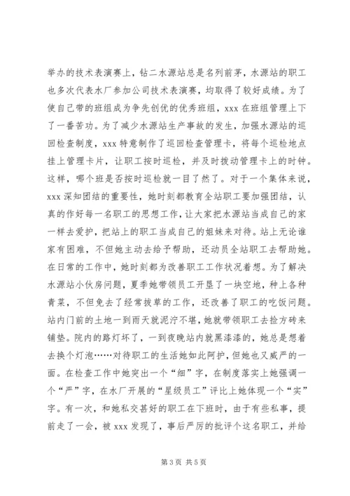 供水行业基层水源站站长事迹 (4).docx