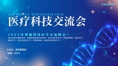 蓝色渐变医疗科技交流会PPT模板