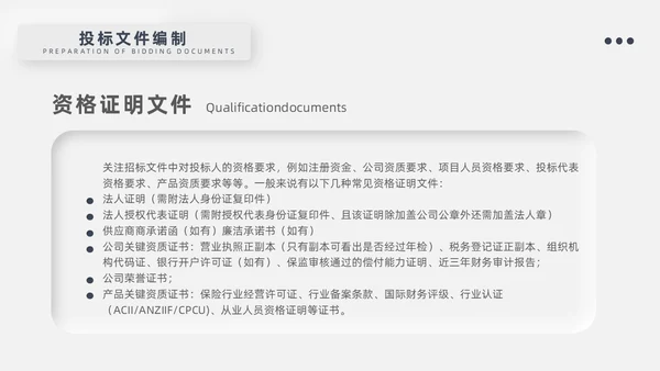 灰色新拟态招标投标流程微粒体商务简约述职PPT模板