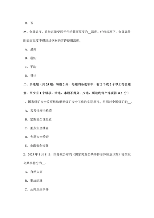 2023年重庆省上半年安全工程师安全生产触电对人体有什么危害考试试卷.docx