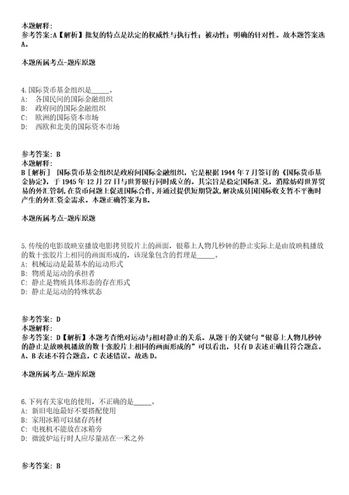 贵州2021年02月2021贵州凤冈县招聘乡镇事业单位总模拟题第21期带答案详解