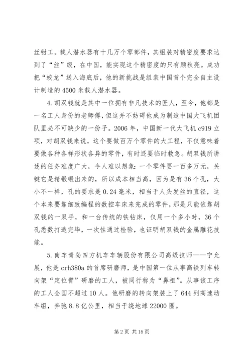 黄志艳《大国工匠》观后感.docx