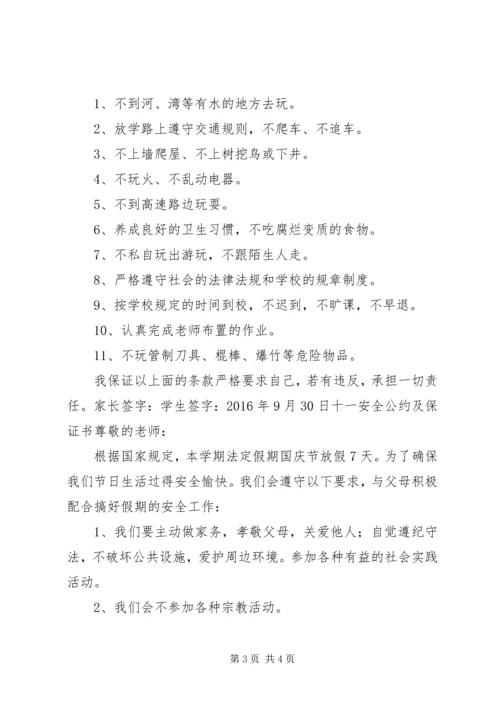 保十八大安全保证书 (4).docx