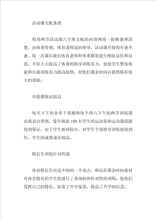 20232023中学教师年度考核个人总结