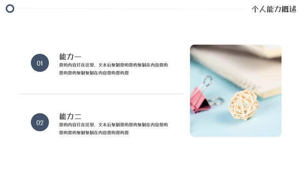 商务风个人简历个人介绍模板