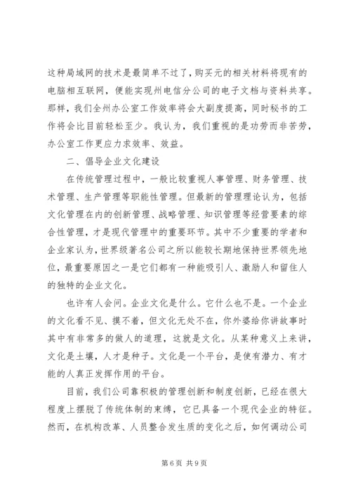 办公室主任精彩演讲稿范文 (2).docx