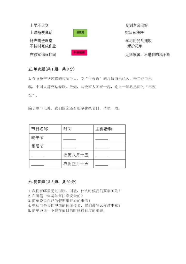 部编版二年级上册道德与法治期中测试卷及完整答案（网校专用）.docx