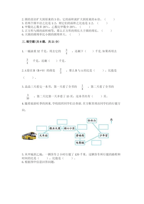小学六年级上册数学期末测试卷带答案（研优卷）.docx