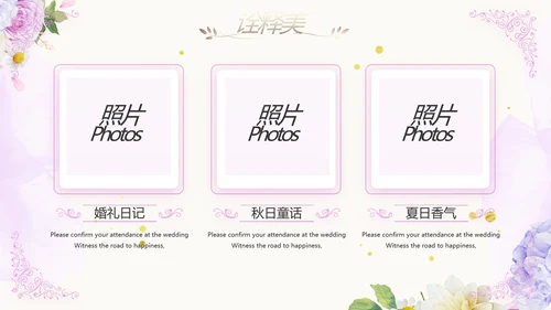 唯美浪漫婚礼策划婚庆公司宣传PPT
