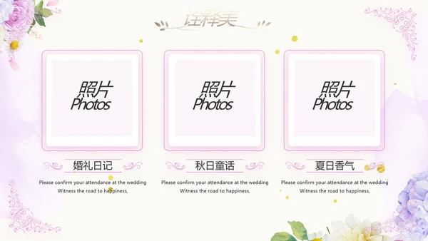 唯美浪漫婚礼策划婚庆公司宣传PPT