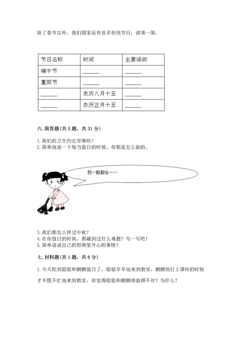 二年级上册道德与法治 期中测试卷（典型题）.docx