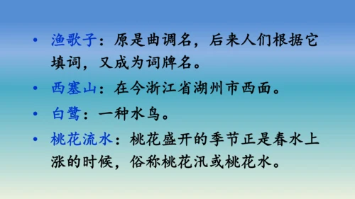 【同步课件】部编版语文五年级上册 语文园地七 课件（2课时）