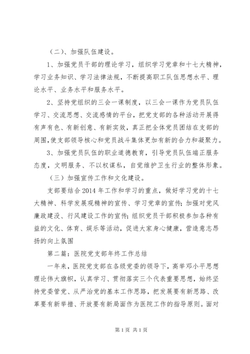 医院党支部工作总结(精选多篇).docx