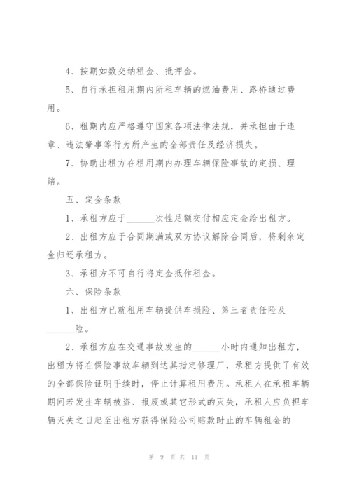 简单正规车辆租赁合同范本3篇.docx