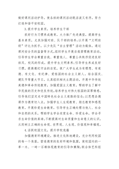 2022学校的年度工作计划范文(精选15篇).docx