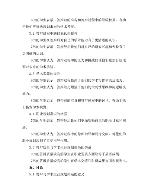 答辩与学术生涯规划的关系