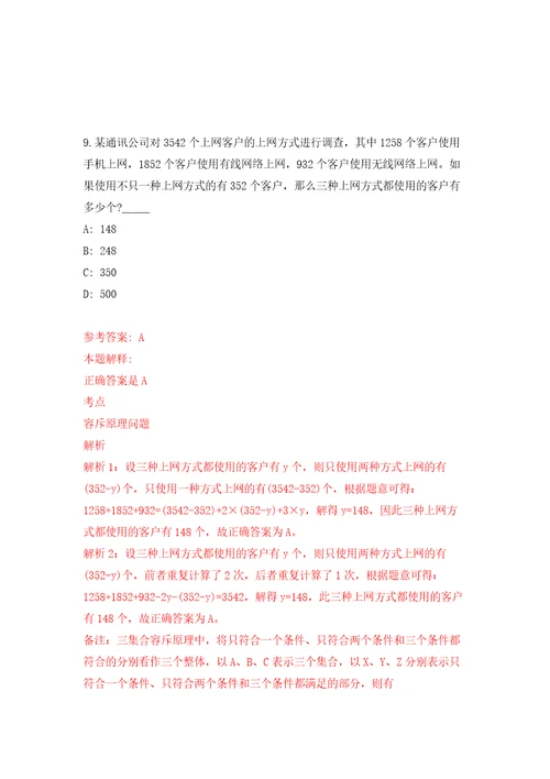 浙江省金华金开招商招才服务集团有限公司招聘18名工作人员模拟卷内含100题