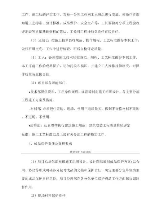 建筑工程成品保护专项措施.docx